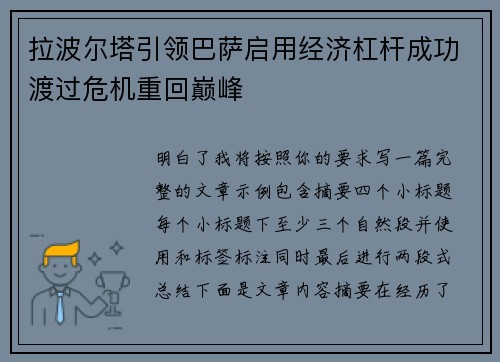 拉波尔塔引领巴萨启用经济杠杆成功渡过危机重回巅峰