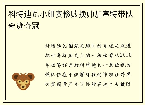科特迪瓦小组赛惨败换帅加塞特带队奇迹夺冠 科特迪瓦小组赛惨败换帅加塞特带队奇迹夺冠