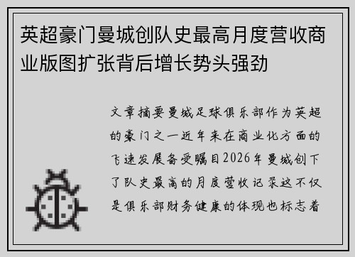 英超豪门曼城创队史最高月度营收商业版图扩张背后增长势头强劲 英超豪门曼城创队史最高月度营收商业版图扩张背后增长势头强劲