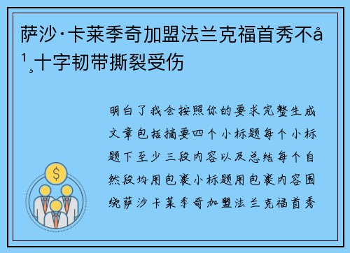 萨沙·卡莱季奇加盟法兰克福首秀不幸十字韧带撕裂受伤 萨沙·卡莱季奇加盟法兰克福首秀不幸十字韧带撕裂受伤