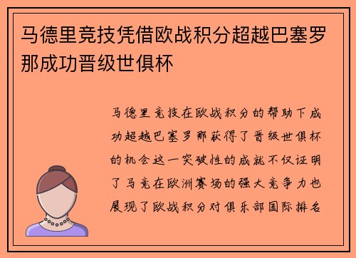 马德里竞技凭借欧战积分超越巴塞罗那成功晋级世俱杯 马德里竞技凭借欧战积分超越巴塞罗那成功晋级世俱杯