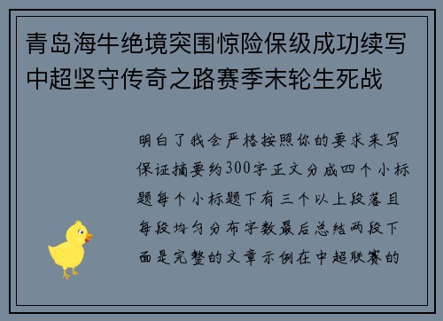 青岛海牛绝境突围惊险保级成功续写中超坚守传奇之路赛季末轮生死战 青岛海牛绝境突围惊险保级成功续写中超坚守传奇之路赛季末轮生死战