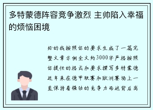 多特蒙德阵容竞争激烈 主帅陷入幸福的烦恼困境 多特蒙德阵容竞争激烈 主帅陷入幸福的烦恼困境