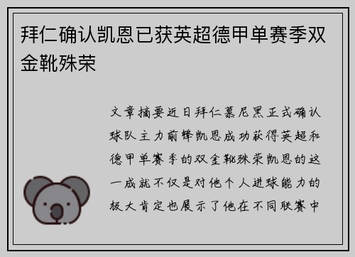 拜仁确认凯恩已获英超德甲单赛季双金靴殊荣 拜仁确认凯恩已获英超德甲单赛季双金靴殊荣