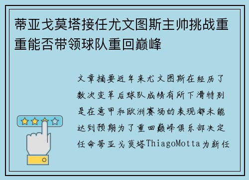 蒂亚戈莫塔接任尤文图斯主帅挑战重重能否带领球队重回巅峰 蒂亚戈莫塔接任尤文图斯主帅挑战重重能否带领球队重回巅峰