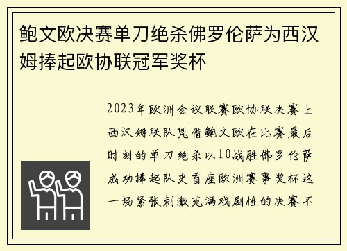 鲍文欧决赛单刀绝杀佛罗伦萨为西汉姆捧起欧协联冠军奖杯 鲍文欧决赛单刀绝杀佛罗伦萨为西汉姆捧起欧协联冠军奖杯