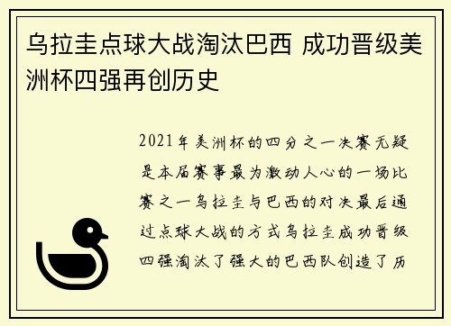 乌拉圭点球大战淘汰巴西 成功晋级美洲杯四强再创历史 乌拉圭点球大战淘汰巴西 成功晋级美洲杯四强再创历史