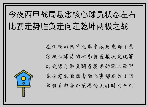 今夜西甲战局悬念核心球员状态左右比赛走势胜负走向定乾坤两极之战 今夜西甲战局悬念核心球员状态左右比赛走势胜负走向定乾坤两极之战