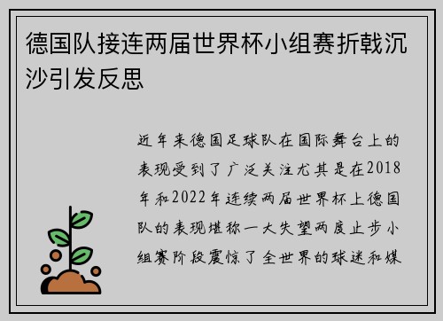 德国队接连两届世界杯小组赛折戟沉沙引发反思