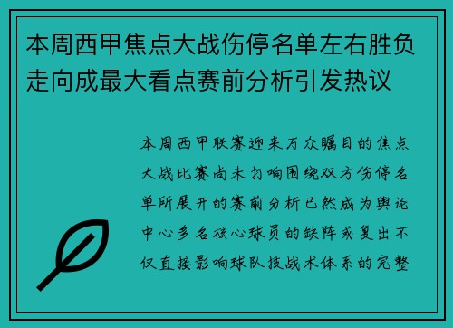 本周西甲焦点大战伤停名单左右胜负走向成最大看点赛前分析引发热议 本周西甲焦点大战伤停名单左右胜负走向成最大看点赛前分析引发热议