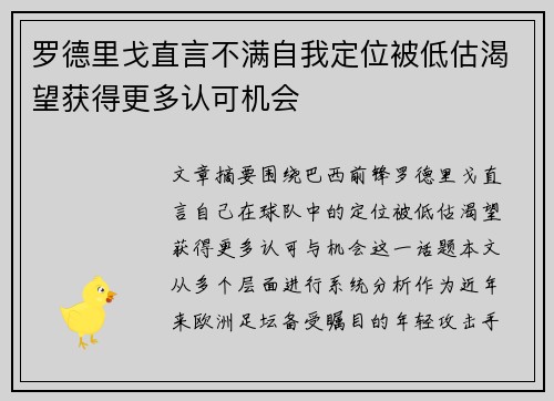 罗德里戈直言不满自我定位被低估渴望获得更多认可机会 罗德里戈直言不满自我定位被低估渴望获得更多认可机会