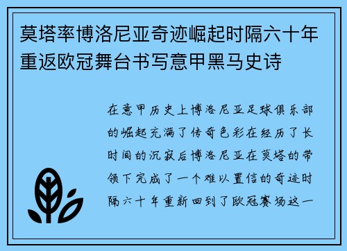莫塔率博洛尼亚奇迹崛起时隔六十年重返欧冠舞台书写意甲黑马史诗 莫塔率博洛尼亚奇迹崛起时隔六十年重返欧冠舞台书写意甲黑马史诗