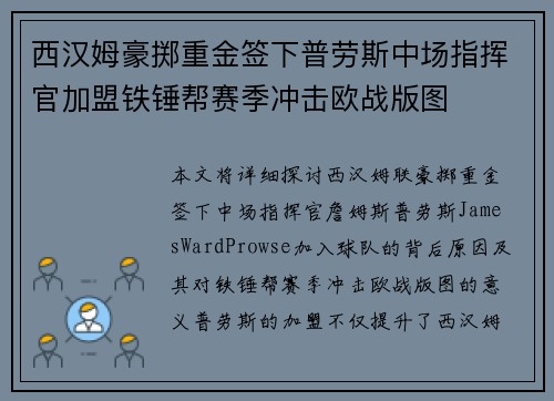西汉姆豪掷重金签下普劳斯中场指挥官加盟铁锤帮赛季冲击欧战版图 西汉姆豪掷重金签下普劳斯中场指挥官加盟铁锤帮赛季冲击欧战版图